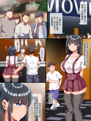 [オトナテイコク (YAC)] 近所に引っ越してきた無防備・無抵抗巨乳美少女すみれちゃんにヤリたい放題な夏 | 與剛搬來的新鄰居——不設防＆不抵抗的巨乳美少女小菫妹妹兩人為所欲為的夏天 [中文] [無修正]_0023