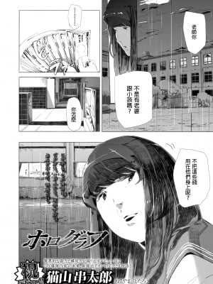 [Nekoyama Kushitarou] ホログラフ (COMIC アオハ 2019 夏) [dadada12386] [無修正] [DL版]