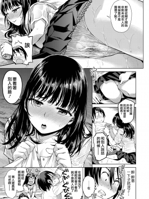 [Minasuki Popuri] 水平線 (COMIC アオハ 2019 夏) [夢之行蹤漢化組] [無修正] [DL版]_07