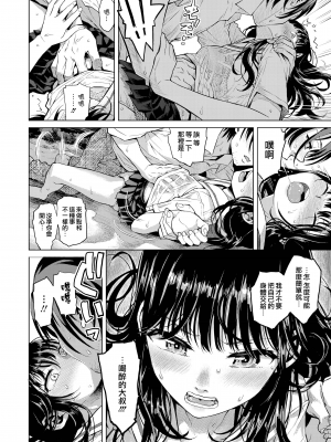 [Minasuki Popuri] 水平線 (COMIC アオハ 2019 夏) [夢之行蹤漢化組] [無修正] [DL版]_16