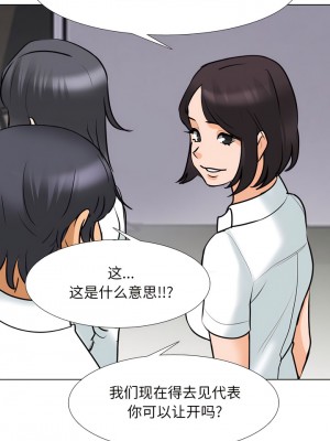 同事換換愛 130-131話_131_3