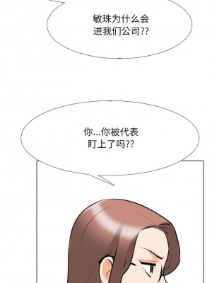 同事換換愛 130-131話_131_8
