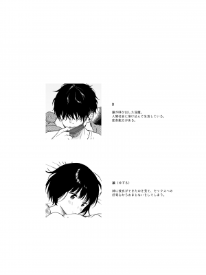 (コミティア144) [不可不可 (関谷あさみ)] 夜ふけの悪魔 [無修正]_02