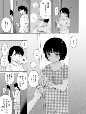 (コミティア144) [不可不可 (関谷あさみ)] 夜ふけの悪魔 [無修正]_05