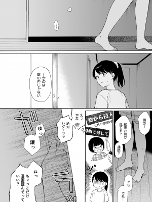 (コミティア144) [不可不可 (関谷あさみ)] 夜ふけの悪魔 [無修正]_06