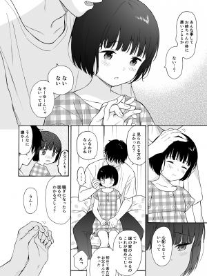 (コミティア144) [不可不可 (関谷あさみ)] 夜ふけの悪魔 [無修正]_10