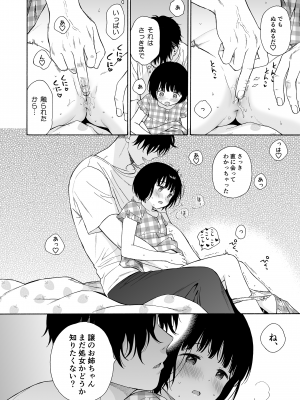 (コミティア144) [不可不可 (関谷あさみ)] 夜ふけの悪魔 [無修正]_12