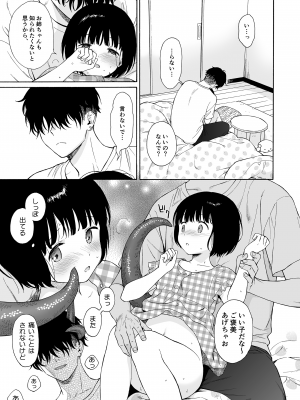 (コミティア144) [不可不可 (関谷あさみ)] 夜ふけの悪魔 [無修正]_13