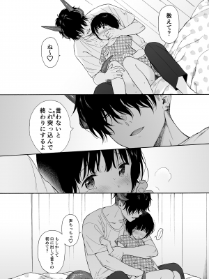 (コミティア144) [不可不可 (関谷あさみ)] 夜ふけの悪魔 [無修正]_16