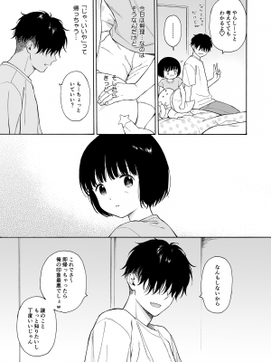 (コミティア144) [不可不可 (関谷あさみ)] 夜ふけの悪魔 [無修正]_25