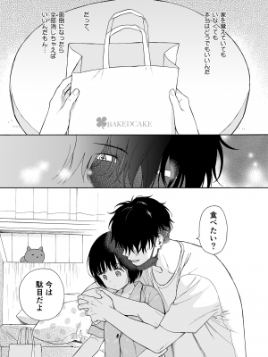 (コミティア144) [不可不可 (関谷あさみ)] 夜ふけの悪魔 [無修正]_35