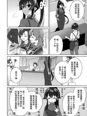 (C102) [Rosapersica (一ノ宮)] ヨルヤハギ16  (艦隊これくしょん -艦これ-) [Angiris Council漢化组]_05