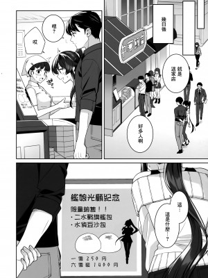 (C102) [Rosapersica (一ノ宮)] ヨルヤハギ16  (艦隊これくしょん -艦これ-) [Angiris Council漢化组]_33