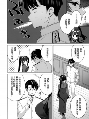 (C102) [Rosapersica (一ノ宮)] ヨルヤハギ16  (艦隊これくしょん -艦これ-) [Angiris Council漢化组]_13