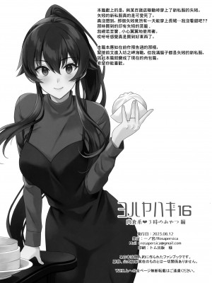 (C102) [Rosapersica (一ノ宮)] ヨルヤハギ16  (艦隊これくしょん -艦これ-) [Angiris Council漢化组]_37
