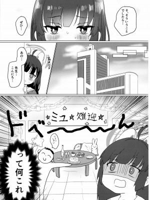 (せんせーのアーカイブ10) [とぐろ犬 (モチモチチワワ)] 霞沢ミユを甘やかしたいっ! (ブルーアーカイブ)_04