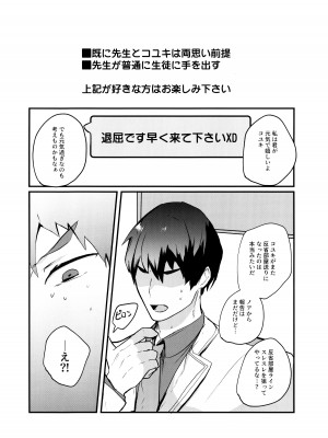 (せんせーのアーカイブ10) [一球入魂 (やしろおさ)] こういうコユキもどうですか？! (ブルーアーカイブ)_02