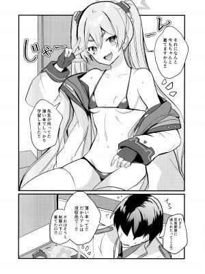 (せんせーのアーカイブ10) [一球入魂 (やしろおさ)] こういうコユキもどうですか？! (ブルーアーカイブ)_06