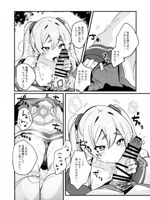 (せんせーのアーカイブ10) [一球入魂 (やしろおさ)] こういうコユキもどうですか？! (ブルーアーカイブ)_08