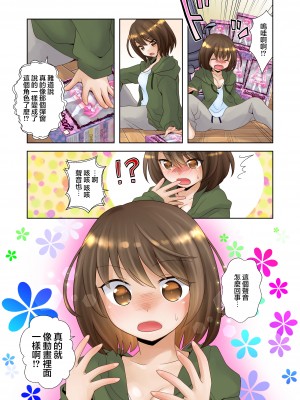 [あむぁいおかし製作所 (ゆーきぃ)] トランス・ハッキングM [瑞树汉化组]_05