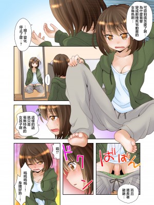 [あむぁいおかし製作所 (ゆーきぃ)] トランス・ハッキングM [瑞树汉化组]_06