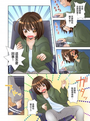 [あむぁいおかし製作所 (ゆーきぃ)] トランス・ハッキングM [瑞树汉化组]_04