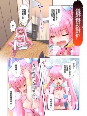 [あむぁいおかし製作所 (ゆーきぃ)] トランス・ハッキングM [瑞树汉化组]_13
