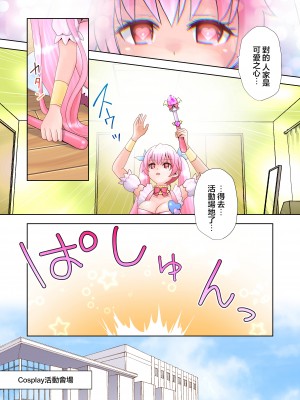 [あむぁいおかし製作所 (ゆーきぃ)] トランス・ハッキングM [瑞树汉化组]_15