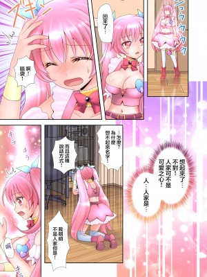[あむぁいおかし製作所 (ゆーきぃ)] トランス・ハッキングM [瑞树汉化组]_19