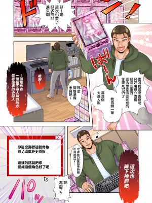 [あむぁいおかし製作所 (ゆーきぃ)] トランス・ハッキングM [瑞树汉化组]_03