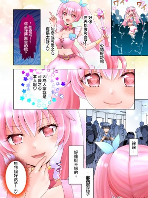 [あむぁいおかし製作所 (ゆーきぃ)] トランス・ハッキングM [瑞树汉化组]_24