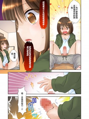 [あむぁいおかし製作所 (ゆーきぃ)] トランス・ハッキングM [瑞树汉化组]_07
