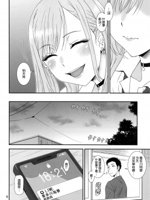 (C102) [俺たちミスノン一家 (須原シイナ)] 傀儡まわし (その着せ替え人形は恋をする) [空気系☆漢化]_06