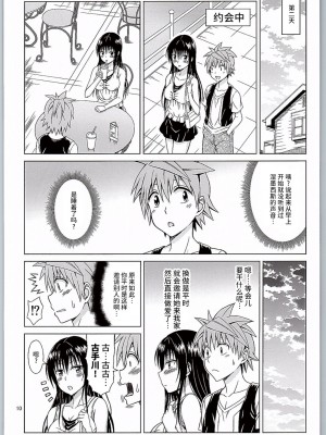 (C90) [ぶれいんでっど (Eiジ)] 古手川いぢり (ToLOVEる ダークネス) [不咕鸟汉化组]_10