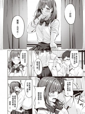 [なごやか次郎] フェチに蓋 (COMIC 快楽天ビースト 2023年11月号) [中国翻訳] [無修正] [DL版]_06