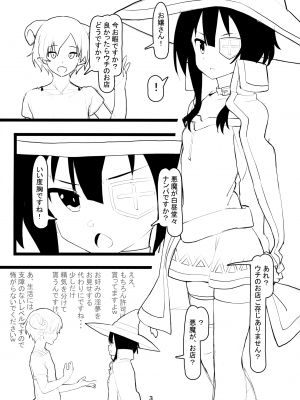 (C94) [かまがぶち (畑中)] アークウィザードは爆裂魔法の夢を見るか？ (この素晴らしい世界に祝福を!)_02