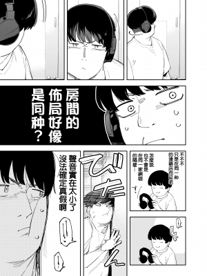 (C102) [シンセカイセット (菖蒲)] 隣人は有名配信者4人目 (オリジナル) [DL版] [一〇〇五个人汉化]_4_009