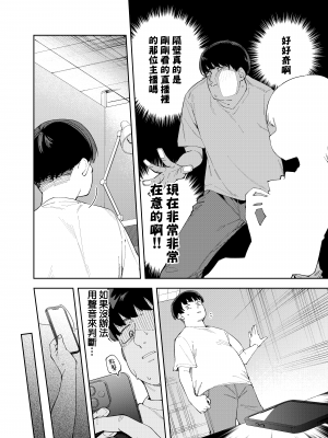 (C102) [シンセカイセット (菖蒲)] 隣人は有名配信者4人目 (オリジナル) [DL版] [一〇〇五个人汉化]_4_010