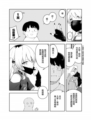 (C102) [シンセカイセット (菖蒲)] 隣人は有名配信者4人目 (オリジナル) [DL版] [一〇〇五个人汉化]_4_018