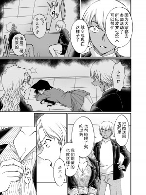 [ミステリーファーム (シロヤギ)] 夢だと偽って (名探偵コナン)（个人机翻汉化）_04