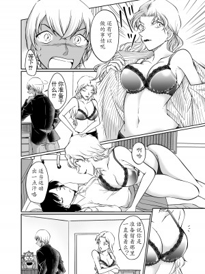[ミステリーファーム (シロヤギ)] 夢だと偽って (名探偵コナン)（个人机翻汉化）_05