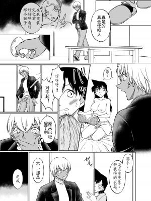 [ミステリーファーム (シロヤギ)] 夢だと偽って (名探偵コナン)（个人机翻汉化）_28