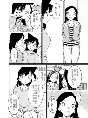 [ミステリーファーム (シロヤギ)] 夢だと偽って (名探偵コナン)（个人机翻汉化）_29