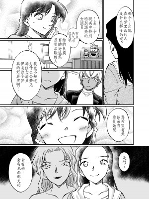 [ミステリーファーム (シロヤギ)] 夢だと偽って (名探偵コナン)（个人机翻汉化）_30