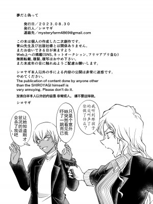 [ミステリーファーム (シロヤギ)] 夢だと偽って (名探偵コナン)（个人机翻汉化）_31