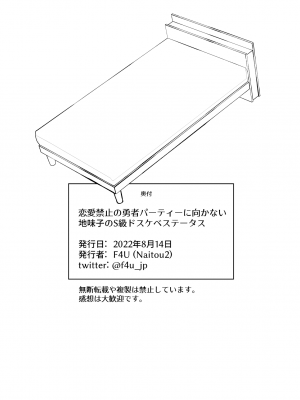 [Naitou2 (F4U)] 恋愛禁止の勇者パーティーに向かない地味子のS級ドスケベステータス [沒有漢化] [無修正] [DL版]_48