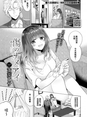 [Ibarame Hisa] 傷のナメアイ (COMIC BAVEL 2020年10月号) [e04a8678] [無修正] [DL版]