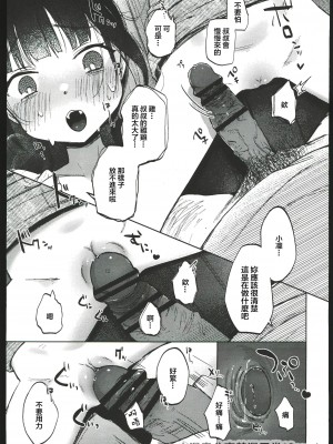 (コミティア145) [しぷおる] りんこと叔父さんの初めての夏休み [中国翻訳] [水印]_26