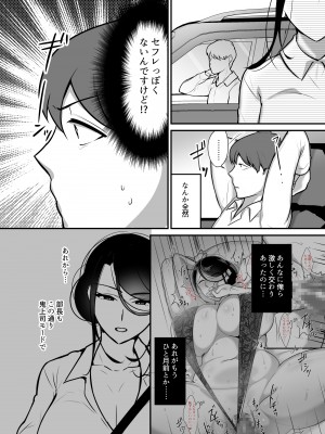 [ぼたもち] まさかあの鬼上司が俺のセフレになるなんて2〜鬼上司と汗だく中出し温泉旅行〜_06