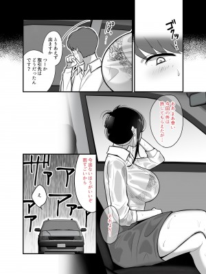 [ぼたもち] まさかあの鬼上司が俺のセフレになるなんて2〜鬼上司と汗だく中出し温泉旅行〜_08